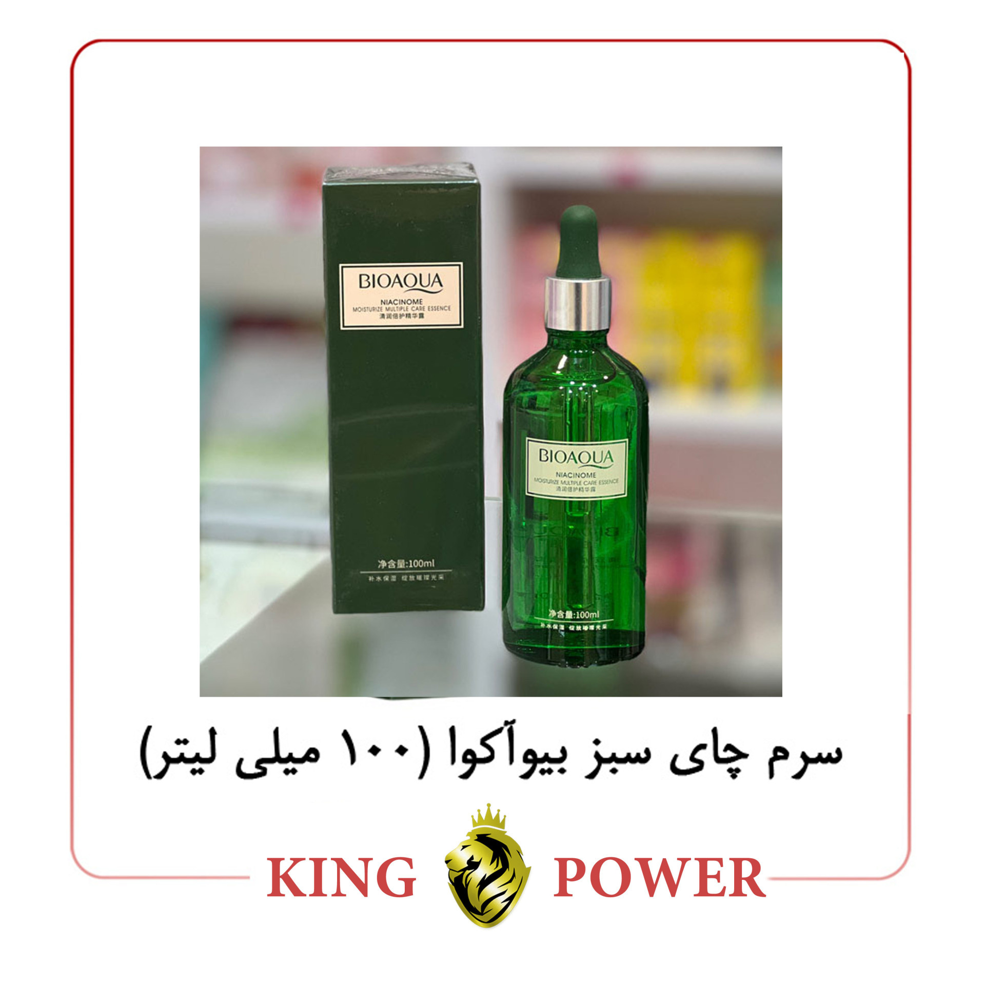  سرم ضد جوش چای سبز بیوآکوا ۱۰۰ میلی لیتر در حال استفاده روی پوست صورت | جذب سریع، ضد جوش و کنترل چربی | King Power 