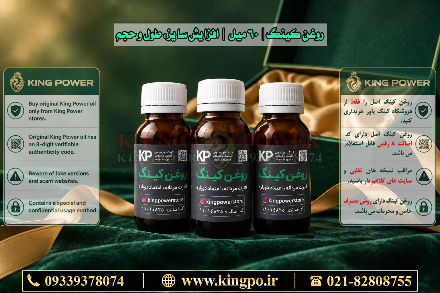  بسته بندی اصلی روغن کینگ — Original King Oil Package 