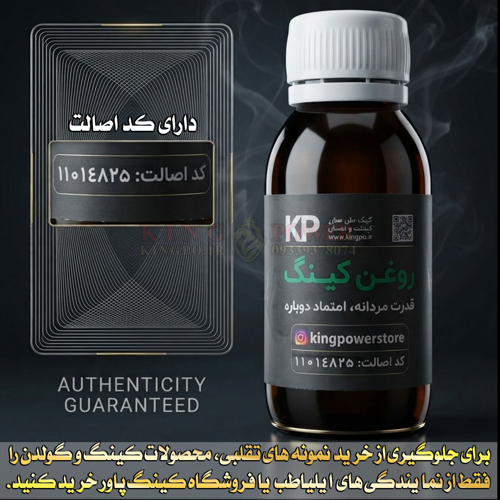 روغن کینگ اورجینال با کد اصالت و مناسب افزایش سایز مردانه