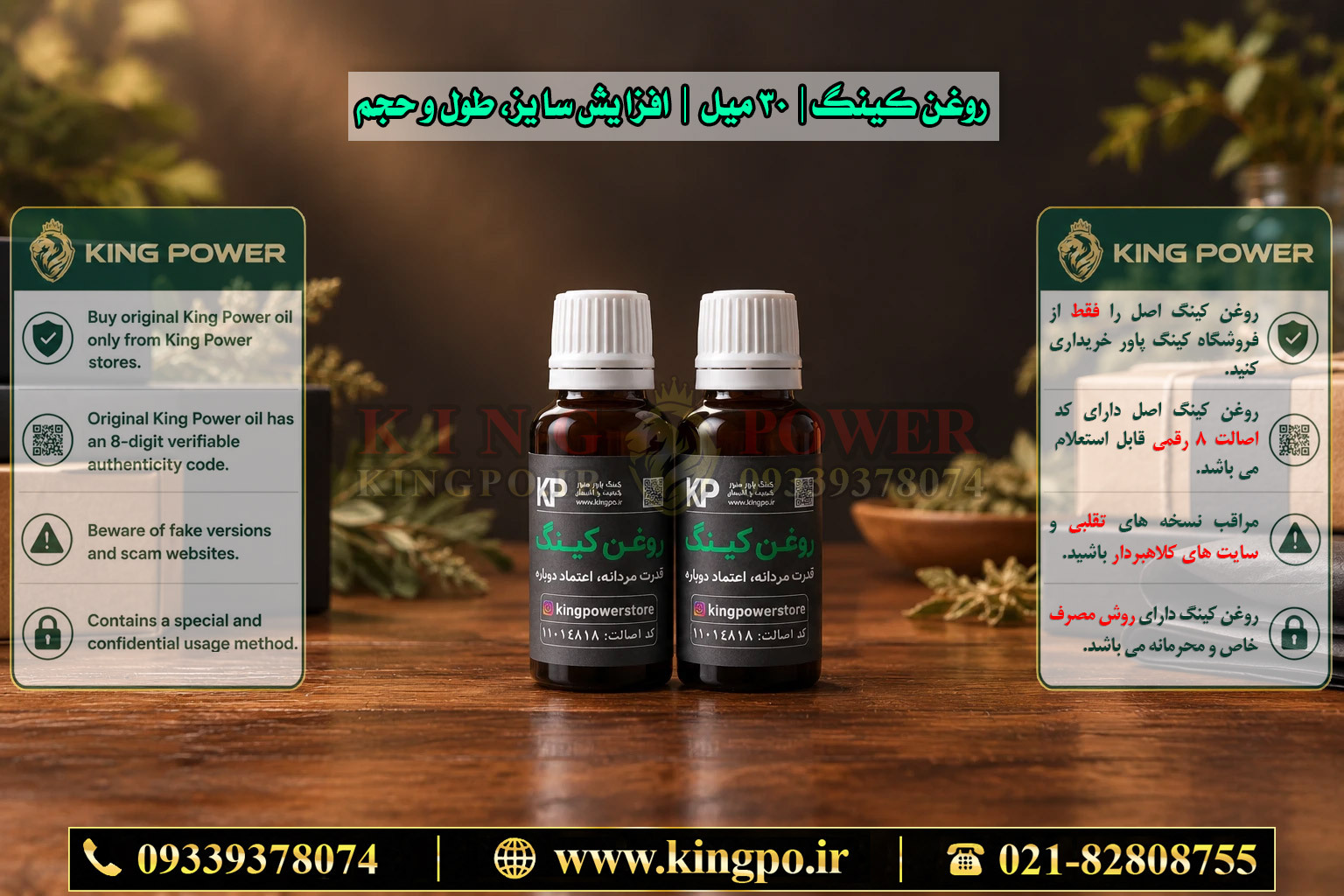روغن کینگ حجم دهنده و فرم دهنده — King Oil Volume And Shaping