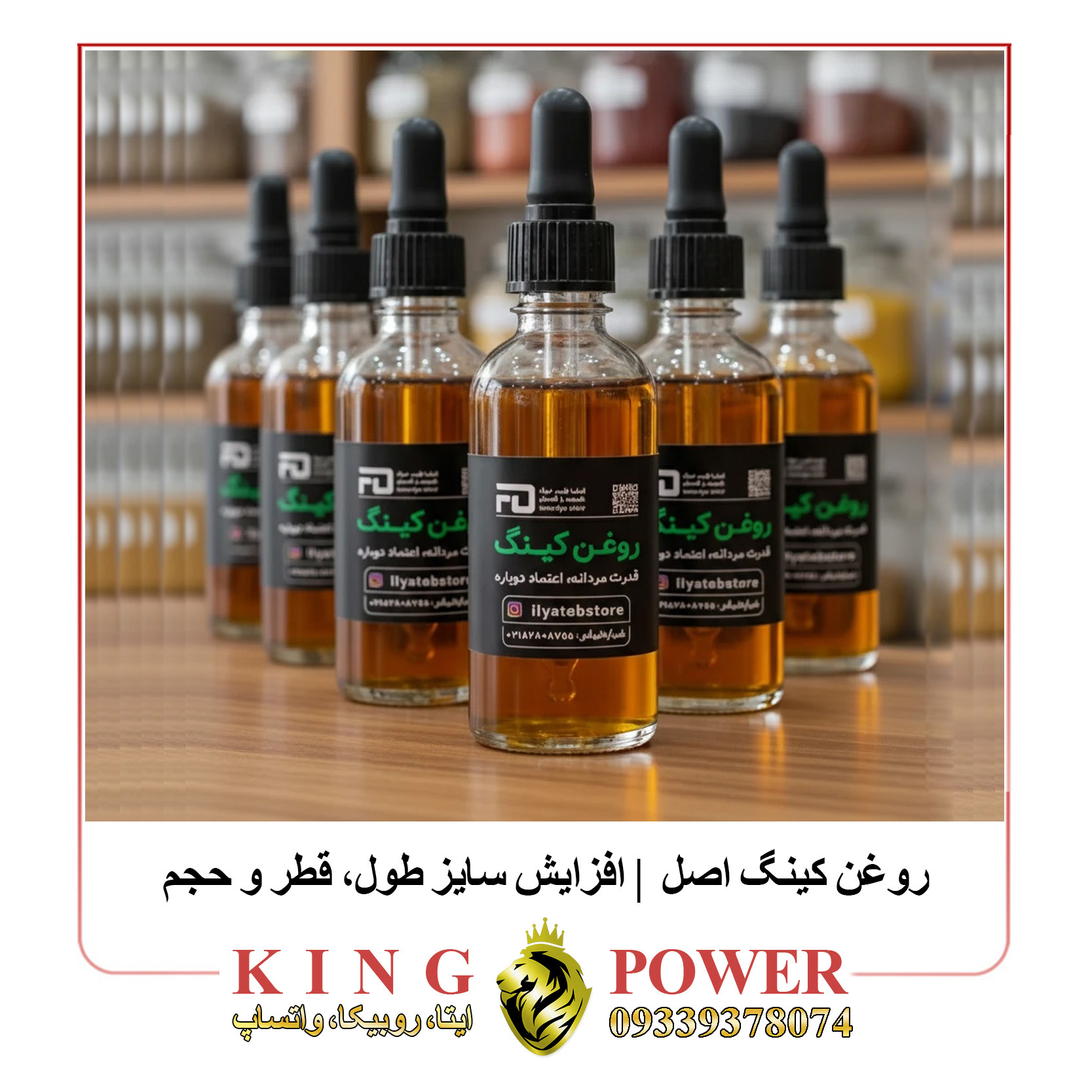  تصویر بطری روغن کینگ ۶۰ میل با بسته‌بندی اصلی و محرمانه | King Oil 60ml bottle with original and discreet pac 