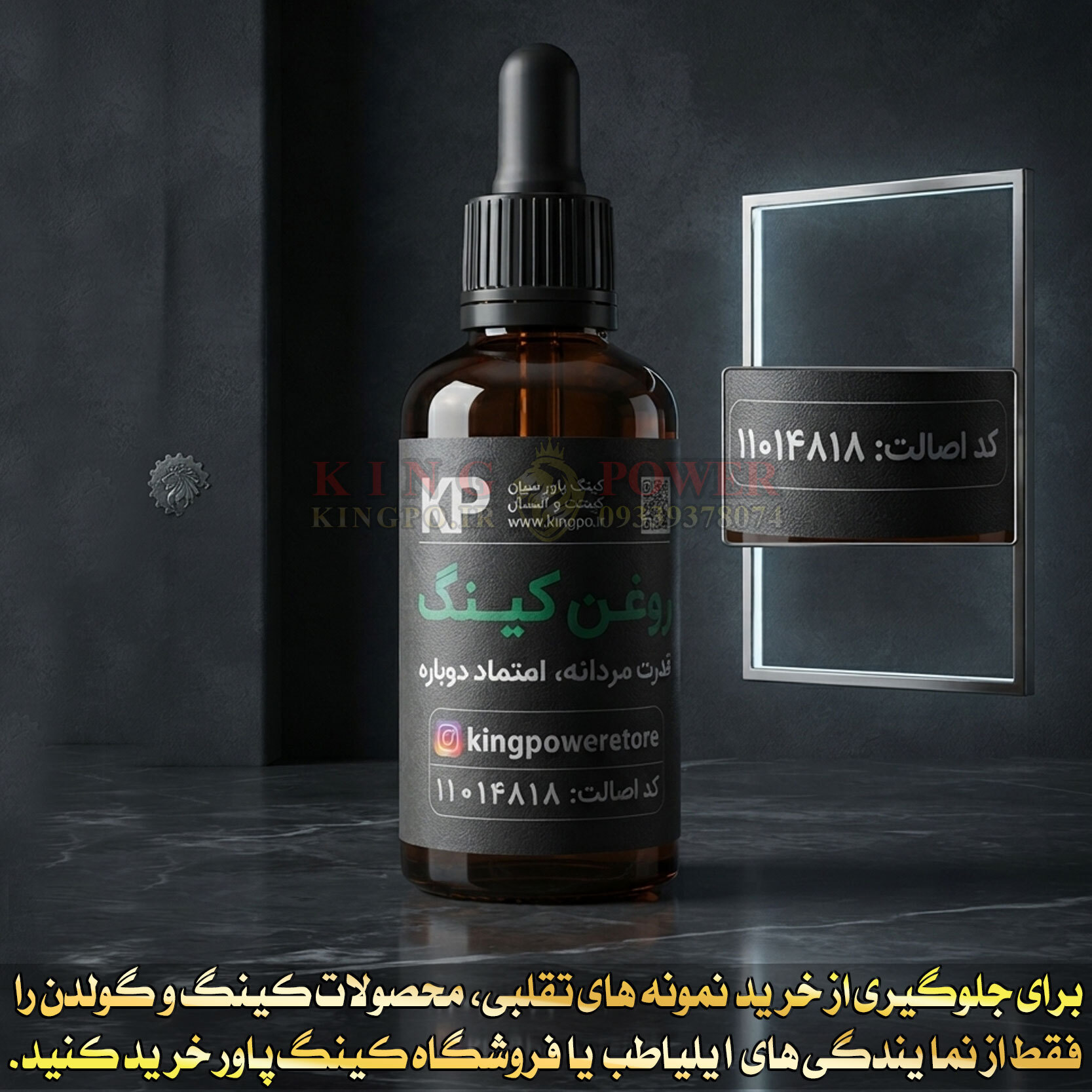 روغن کینگ گیاهی با هدف افزایش سایز طول قطر و حجم