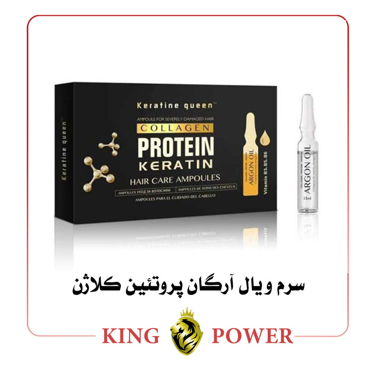 آمپول ویال آرگان پروتئین کلاژن مو King Power | ضد ریزش و احیا کننده قوی مو | قابل مصرف تکی و ترکیبی