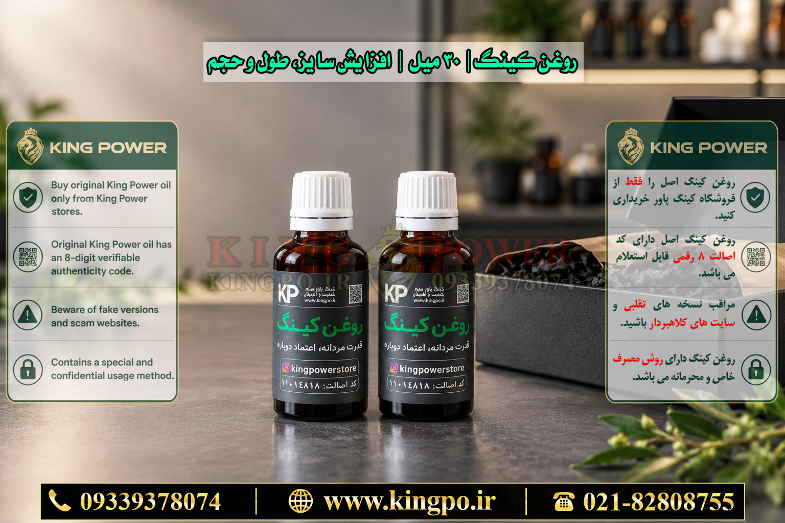 روغن کینگ گیاهی برای افزایش حجم — King Herbal Oil For Volume