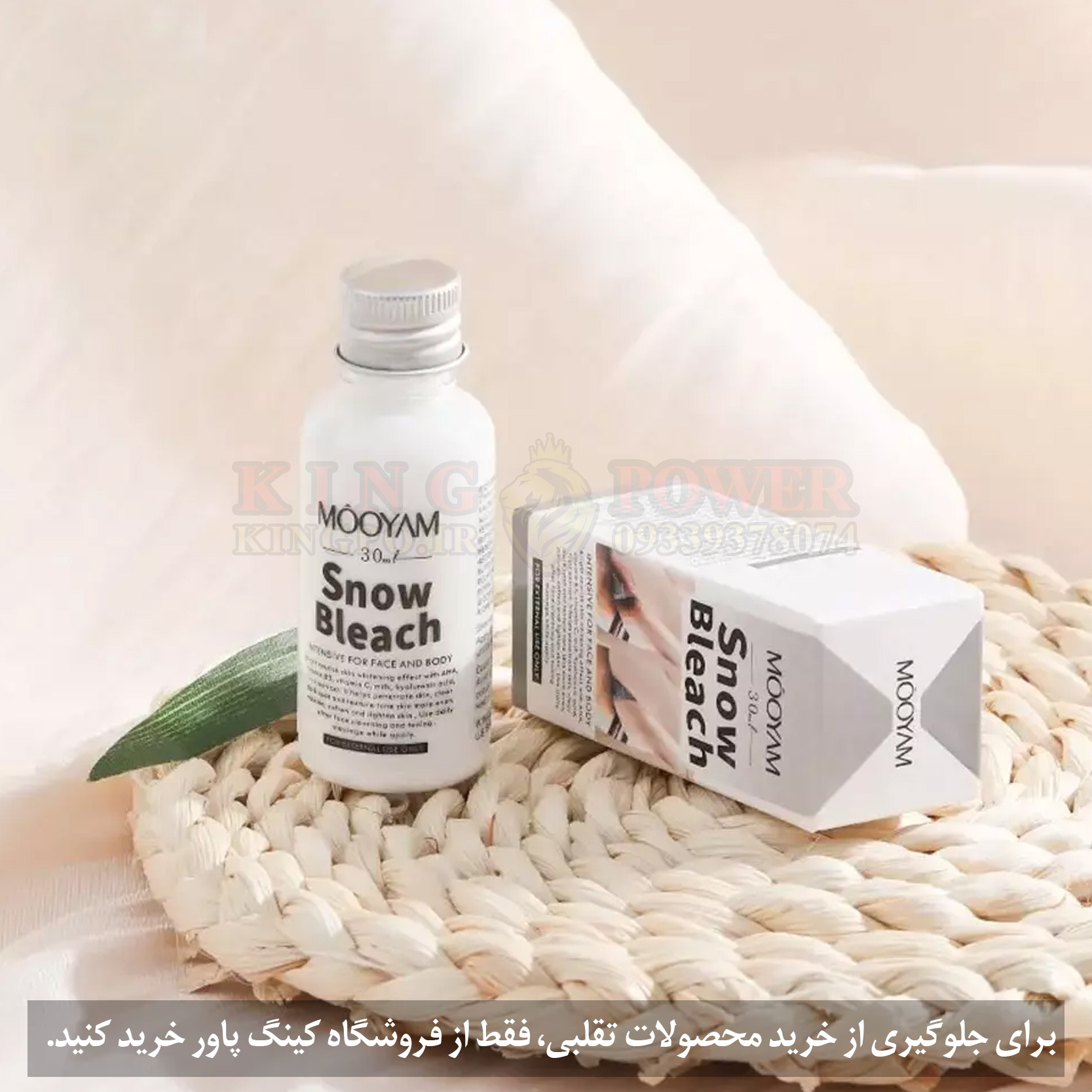  سفید کننده ناحیه تناسلی خارجی مویام با ویتامین C و هیالورونیک اسید 