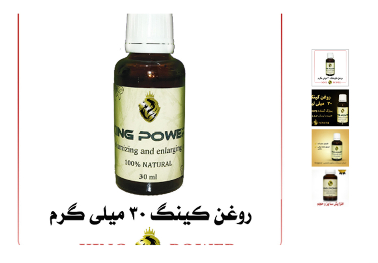 روغن حجم‌دهنده آقایان برند کینگ پاور اصل و ارگانیک | King Power Men Enlargement Oil Original