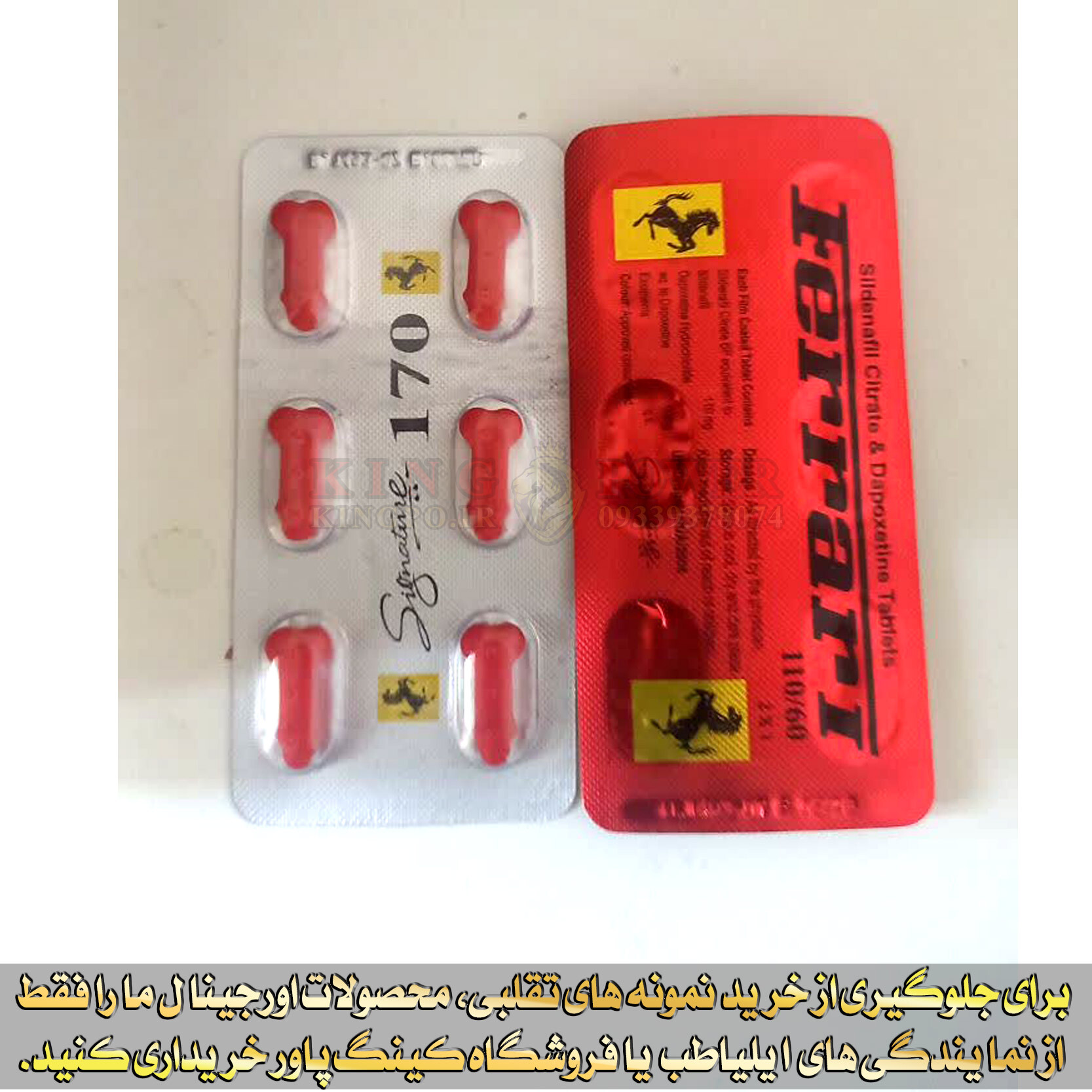 خرید قرص فوق تاخیری فراری اصل برای رفع انزال زودرس و افزایش نعوظ با ارسال محرمانه از کینگ پاور Ferrari delay pill