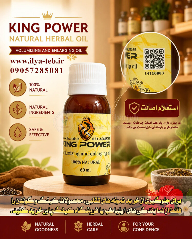 روغن کینگ اصل با بارکد استعلام | Original King Oil for Size Increase