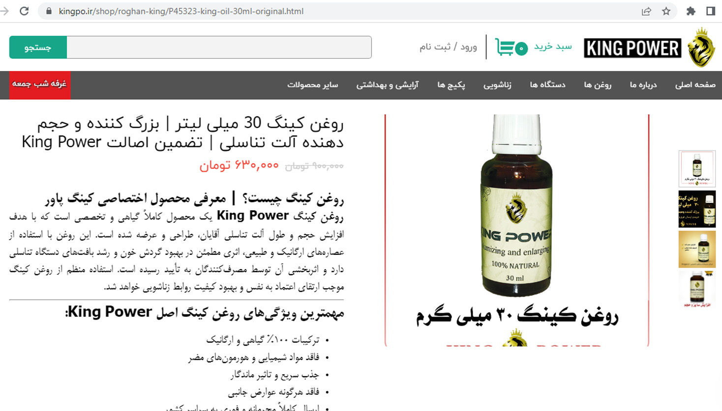 روغن کینگ – بزرگ کننده و حجم دهنده آلت تناسلی بدون عوارض King Oil – Safe Penis Enlargement and Girth Enhancer 