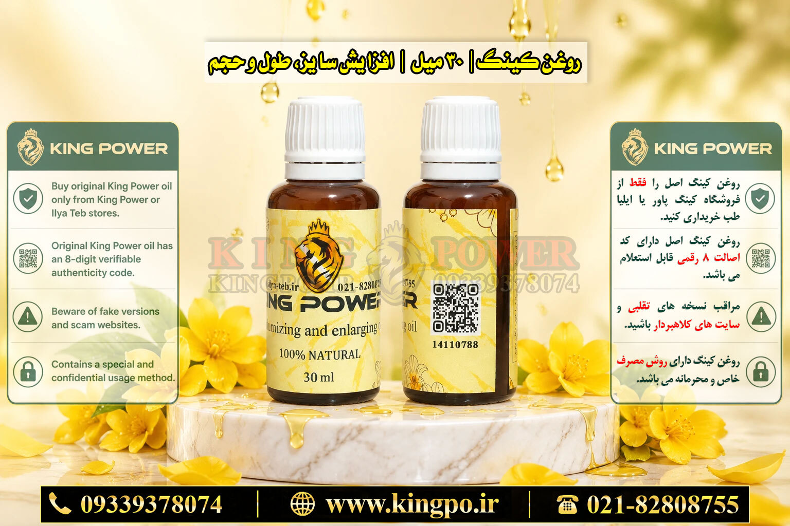  خرید روغن کینگ پاور اصل — Buy original King Power Oil from Elya Teb 