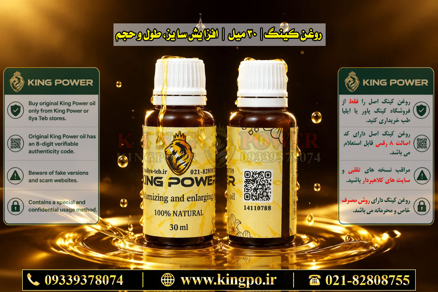 بررسی کد QR روی بطری روغن کینگ — Checking the QR code on the King Oil bottle