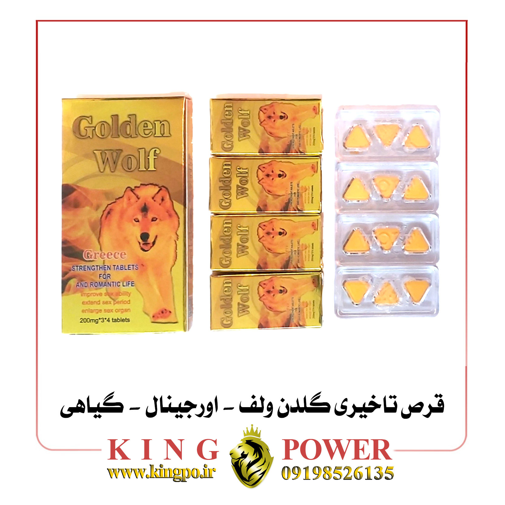  رص تقویت نعوظ و تاخیر در انزال | گلدن ولف | اثر سریع و طبیعی | Erection & Ejaculation Delay Pill | Golden Wolf 