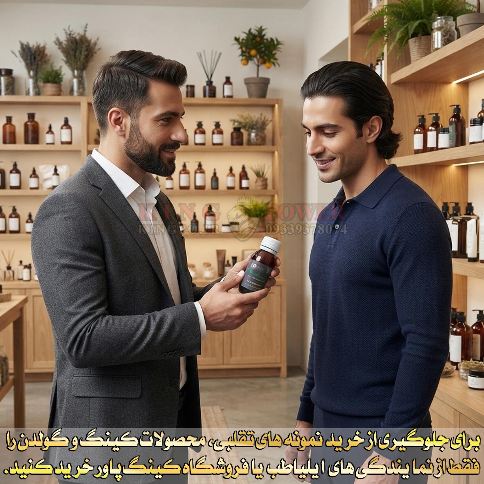 محصول روغن کینگ اصل با بستهبندی شیک و کد اصالت قابل استعلام