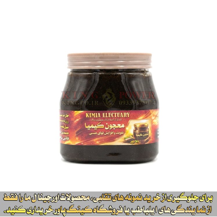 خرید معجون تقویت قوای جنسی کیمیا درجه یک یک کیلوگرمی برای درمان قطعی زودانزالی و سردمزاجی | kimia herbal mixtu