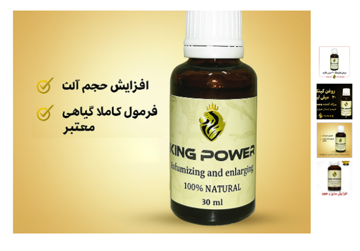  روغن کینگ – راه‌حل قطعی برای بزرگ کردن آلت تناسلی مردان King Oil – Definite Solution for Men’s Penis Enlargement 