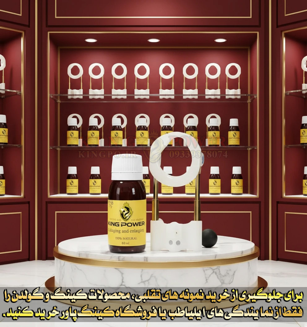 دستگاه و روغن گولدن کینگ برای تقویت بافت آلت تناسلی و افزایش طول و قطر آلت تناسلی – Golden King Tissue Support Kit