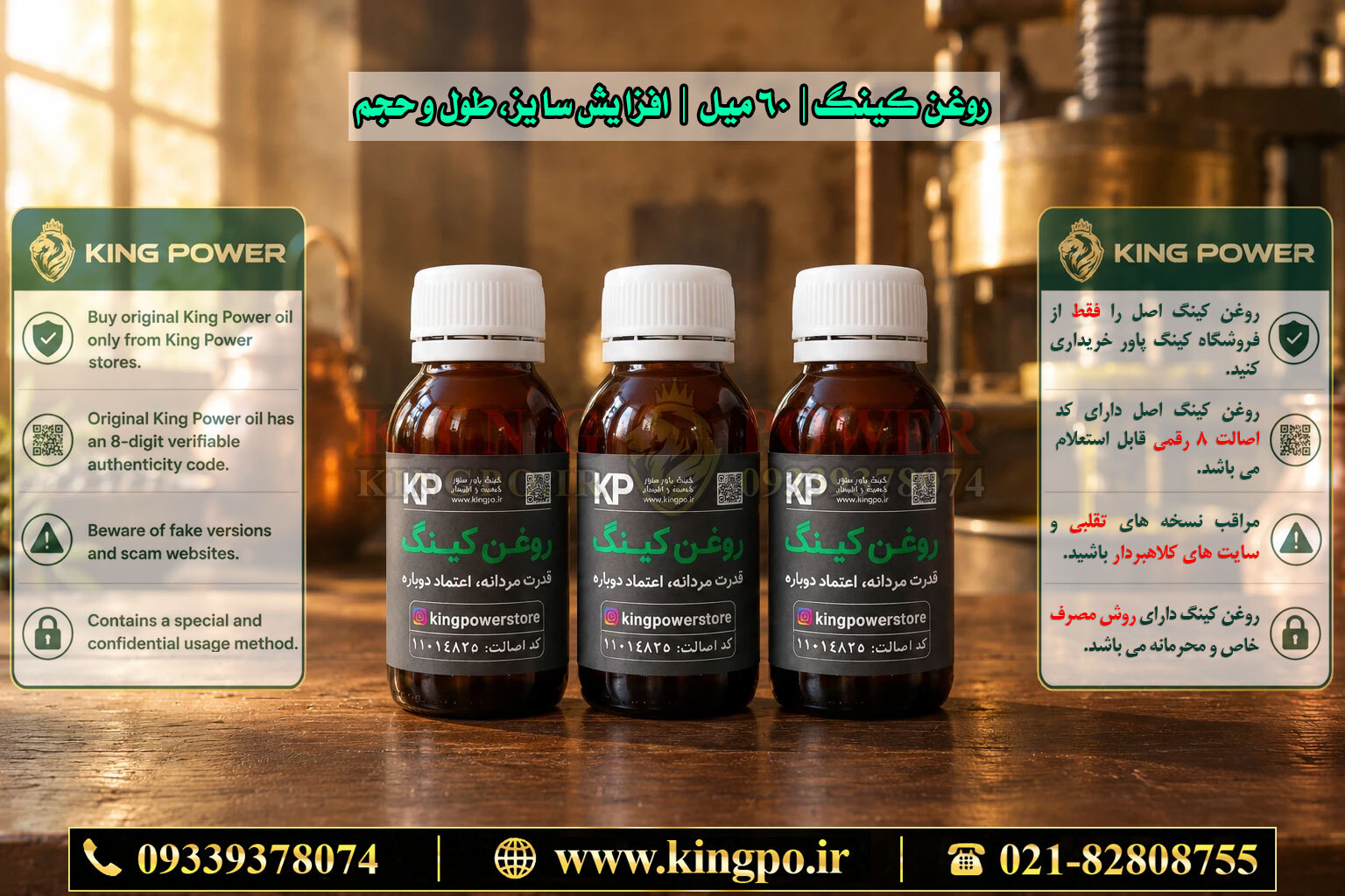  نمای محصول روغن کینگ بزرگ کننده و حجم دهنده آلت — King Oil Product View 