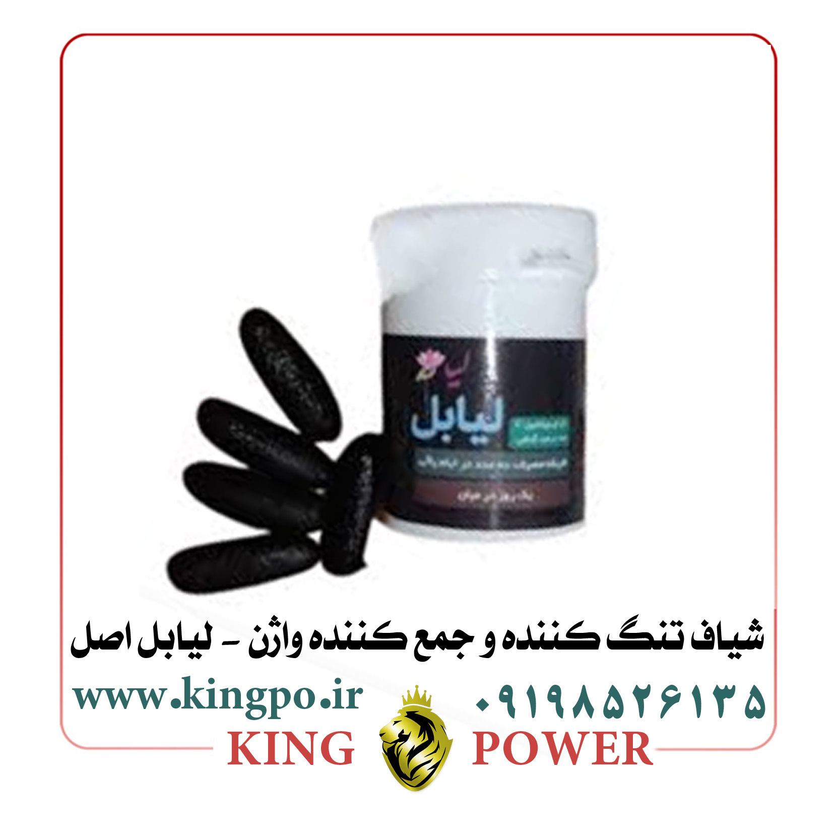  بهترین شیاف تنگ کننده و جمع کننده واژن – لیابل اورجینال Best Vaginal Tightener & Firming Suppository – Original Liabel 