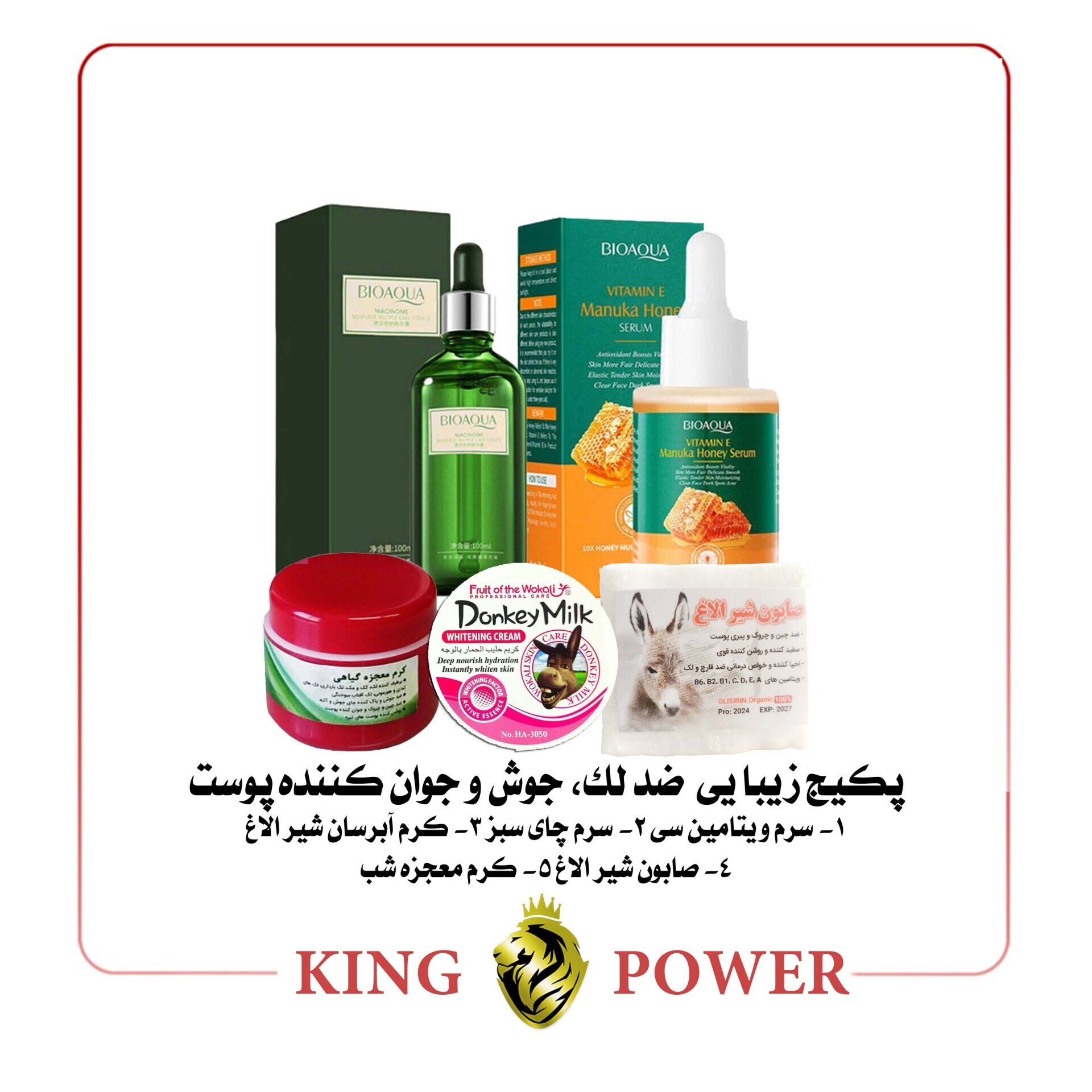  عکس پکیج زیبایی ضد لک، ضد جوش و جوان‌کننده پوست | درمان لک و جوش | King Power 