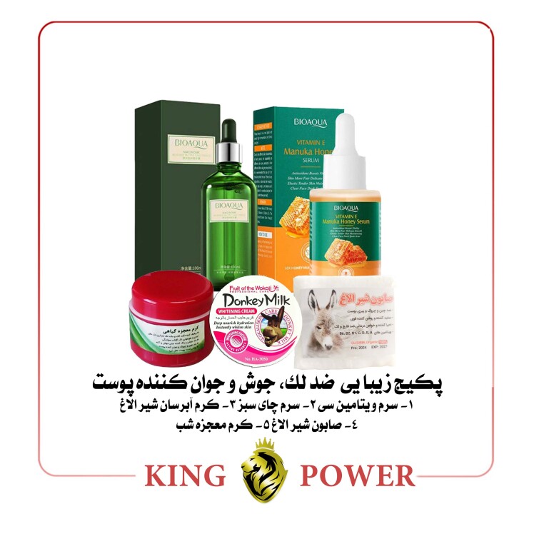 عکس پکیج زیبایی ضد لک، ضد جوش و جوان‌کننده پوست | درمان لک و جوش | King Power