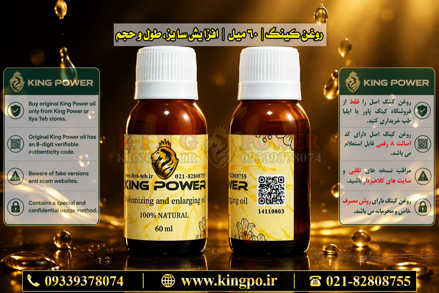  روغن کینگ 60 میل اصل برای حجم‌دهی آقایان — Original King Oil 60ml for men’s volume enhancement 