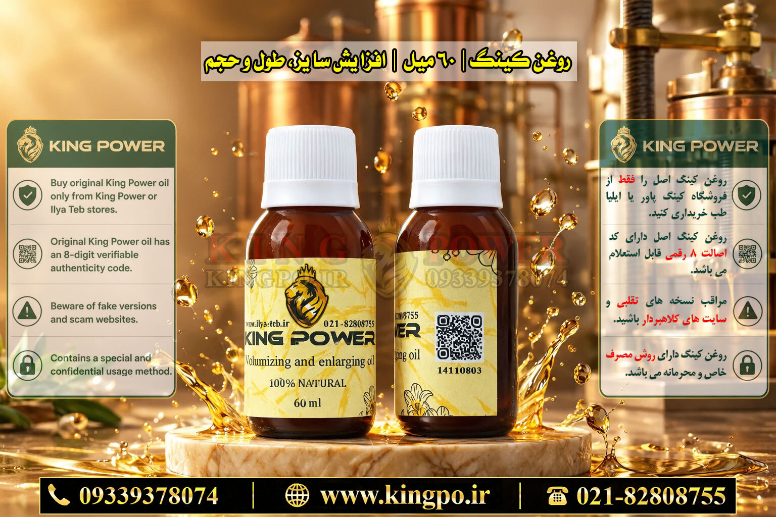  روغن افزایش سایز کینگ اصل با کیفیت عالی — Original King size-enhancement oil with premium quality 