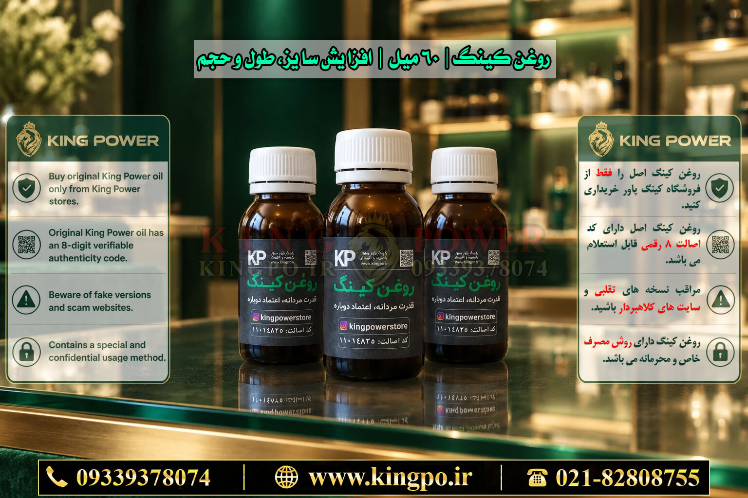  روغن کینگ اصل و معتبر بزرگ کننده و حجم دهنده — Authentic Original King Oil 