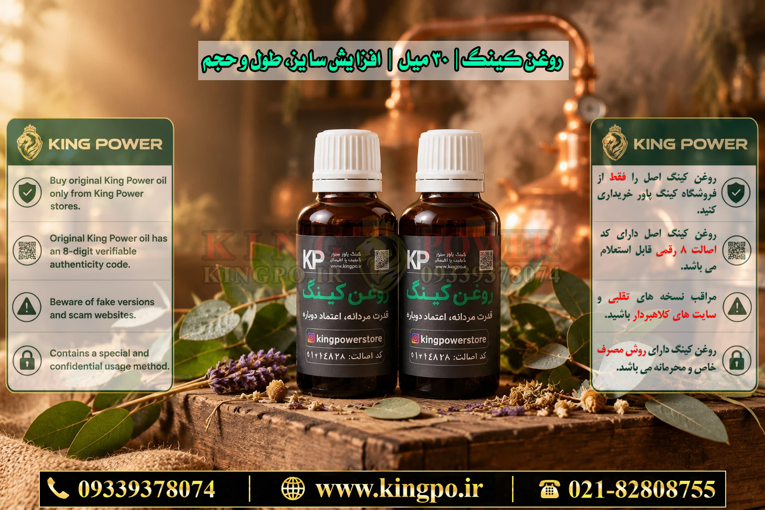 روغن کینگ اصل کینگ پاور برای خرید مطمئن — King Power Original King Oil Safe Buy
