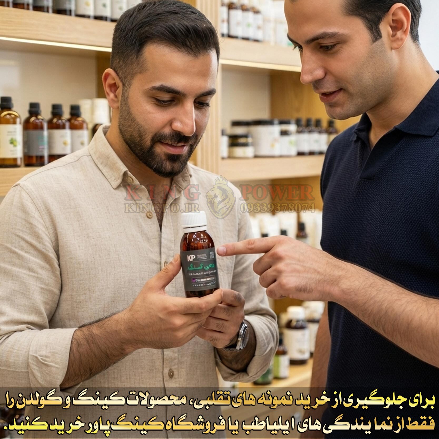 تصویر روغن کینگ با تاکید بر اصل بودن، کد اصالت و ترکیبات گیاهی