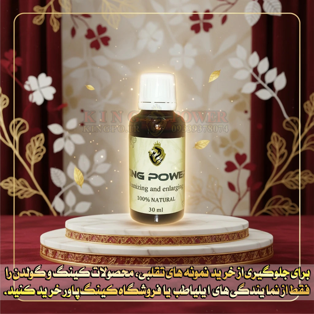 عکس روغن کینگ 30mg حجمدهی گیاهی | King natural enhancer