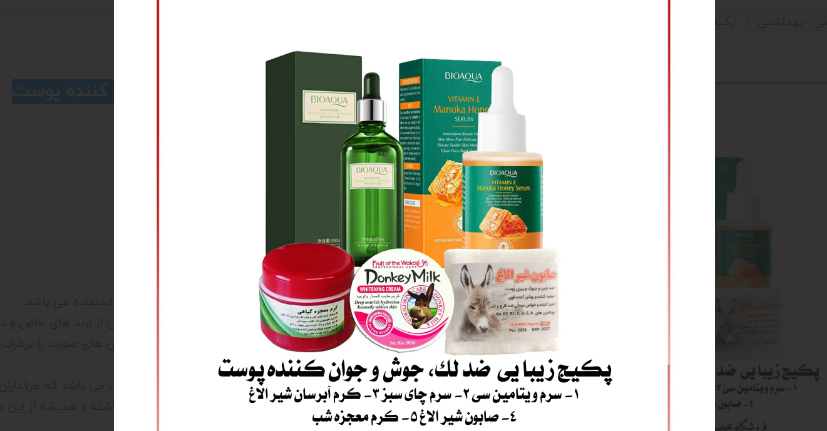  پکیج زیبایی ضد لک و جوش و جوان‌کننده King Power | سرم ویتامین سی، سرم چای سبز، کرم آبرسان وکالی، صابون شیر الاغ، کرم معج 