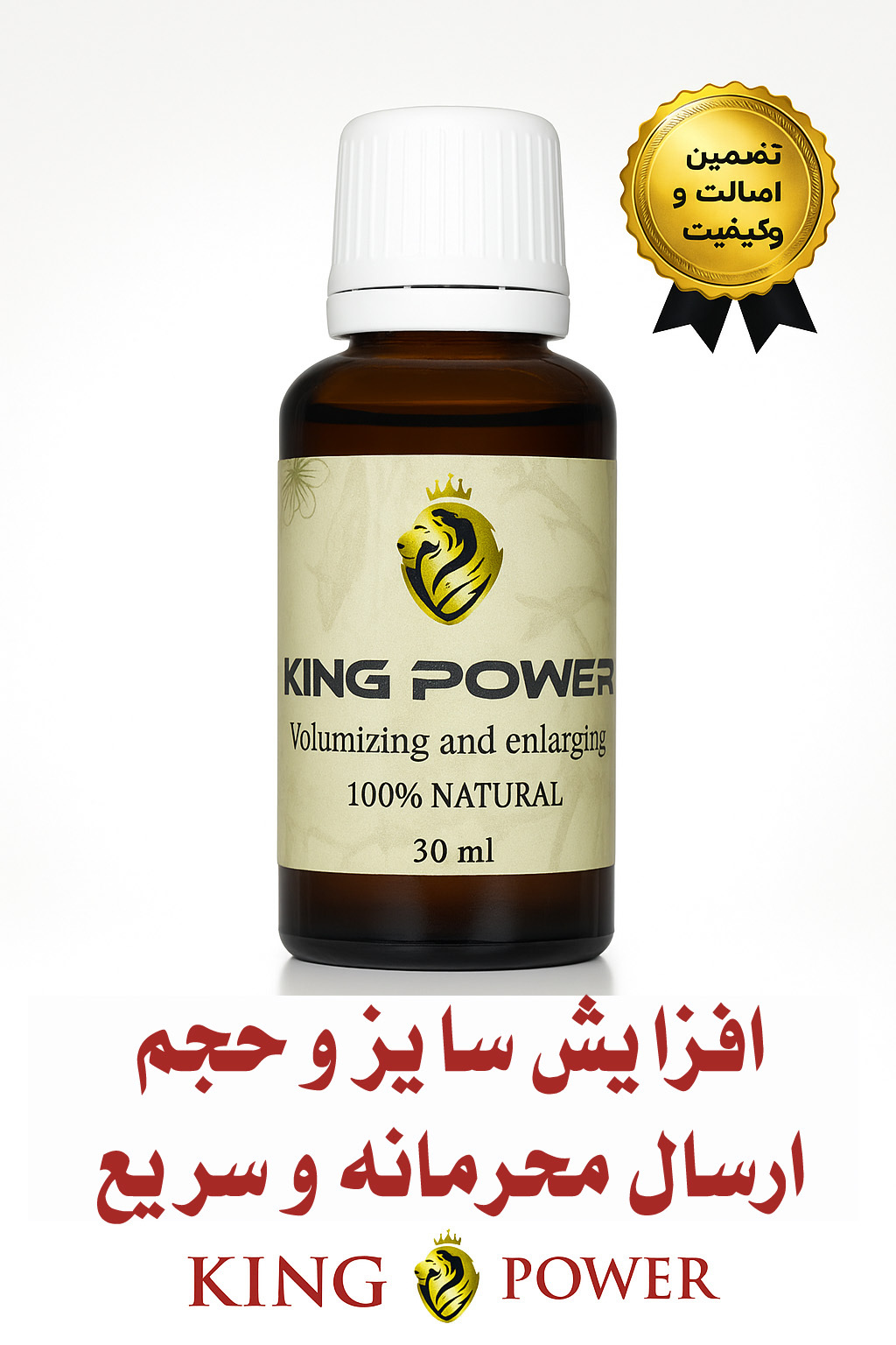  عکس روغن کینگ ۳۰ میلی لیتر King Power بزرگ کننده آلت تناسلی ارسال محرمانه و تضمین 