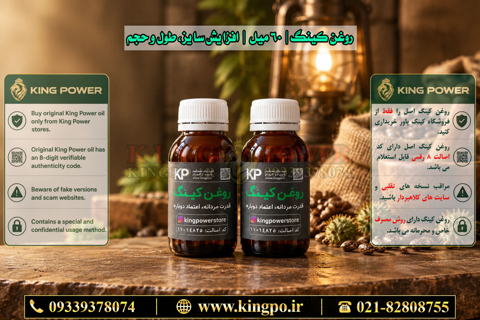  روغن کینگ با فرمول گیاهی حجم دهنده — King Herbal Oil Formula 
