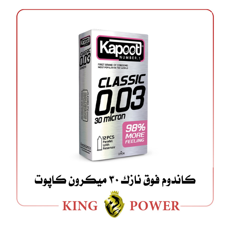 تصویر کاندوم فوق نازک ۳۰ میکرون Kapoot Classic با رایحه مطبوع و بسته ۱۰ عددی