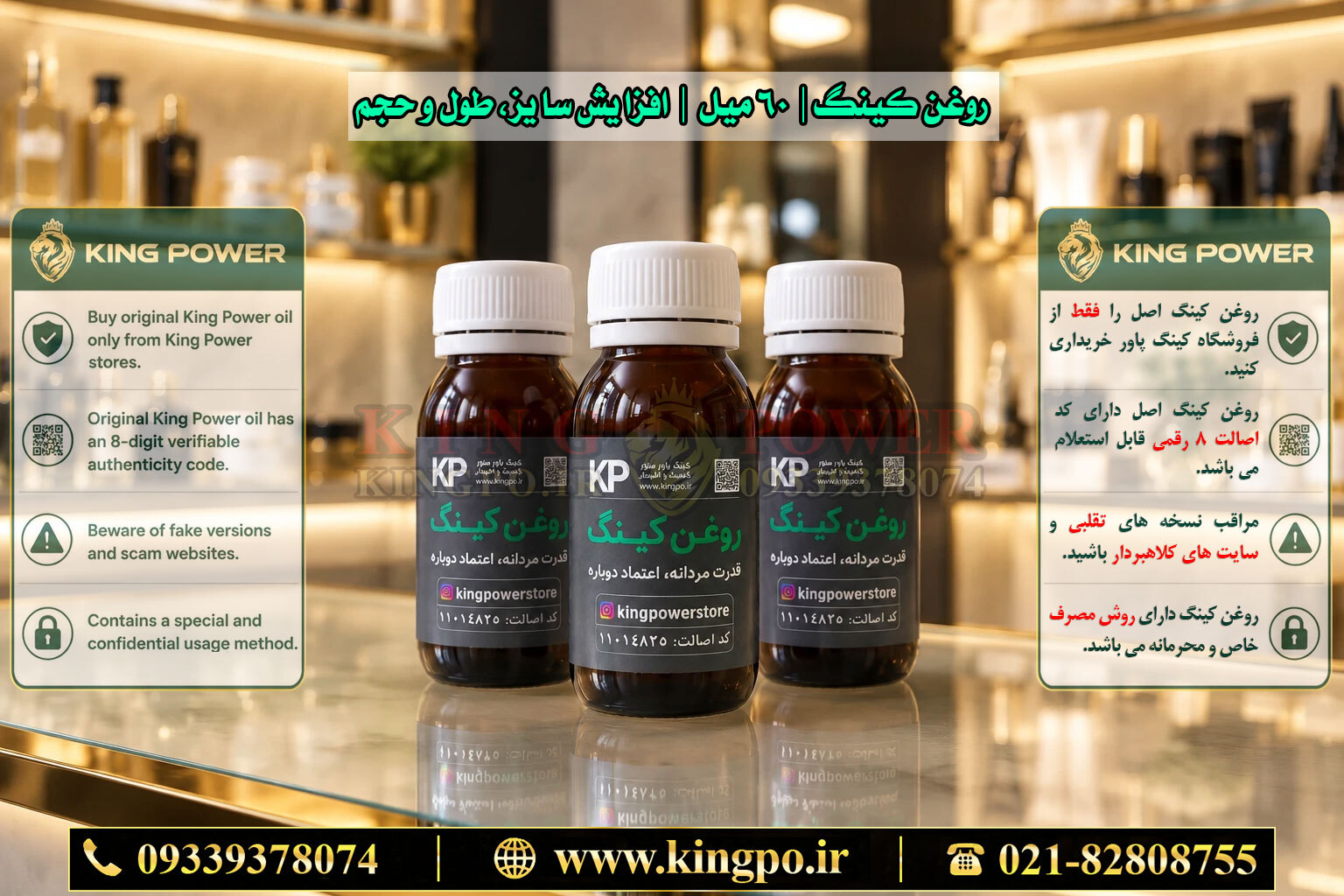  بطری روغن کینگ اصل بزرگ کننده و حجم دهنده — Original King Oil Bottle 