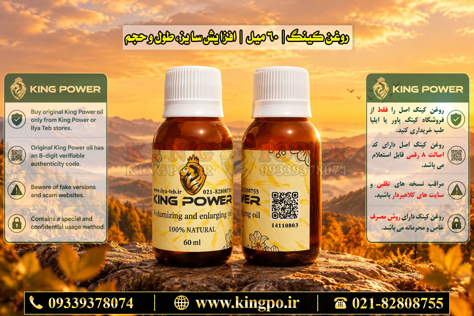  روغن کینگ اصل با برچسب اصالت کالا — Original King Oil with authenticity label 