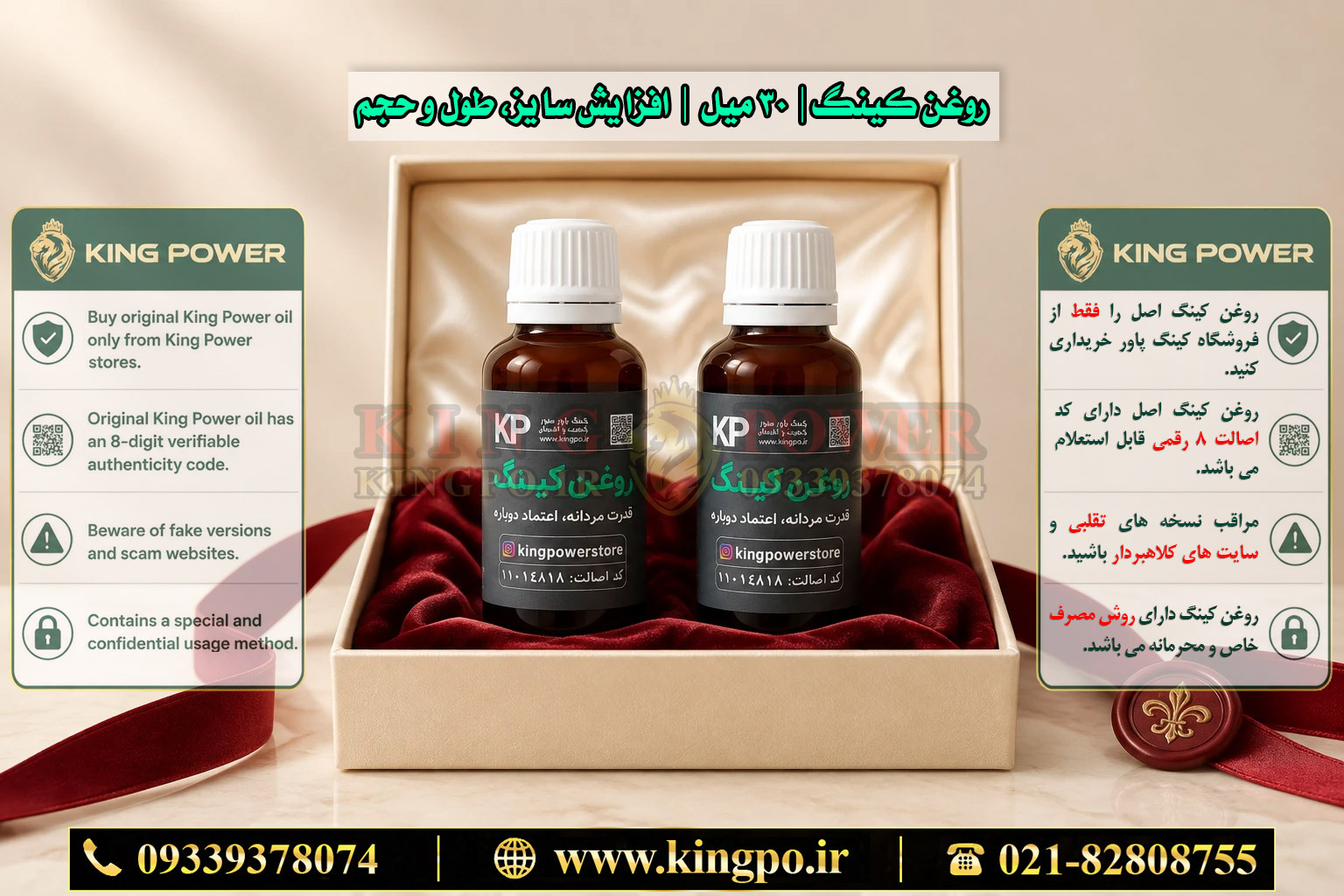 روغن کینگ اصل و معتبر برای افزایش سایز — Authentic King Oil For Size