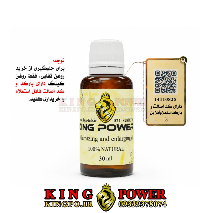 روغن کینگ اصل 30 میلی افزایش سایز آلت مردانه | دارای بارکد و کد اصالت | Original King Oil 30ml Barcode