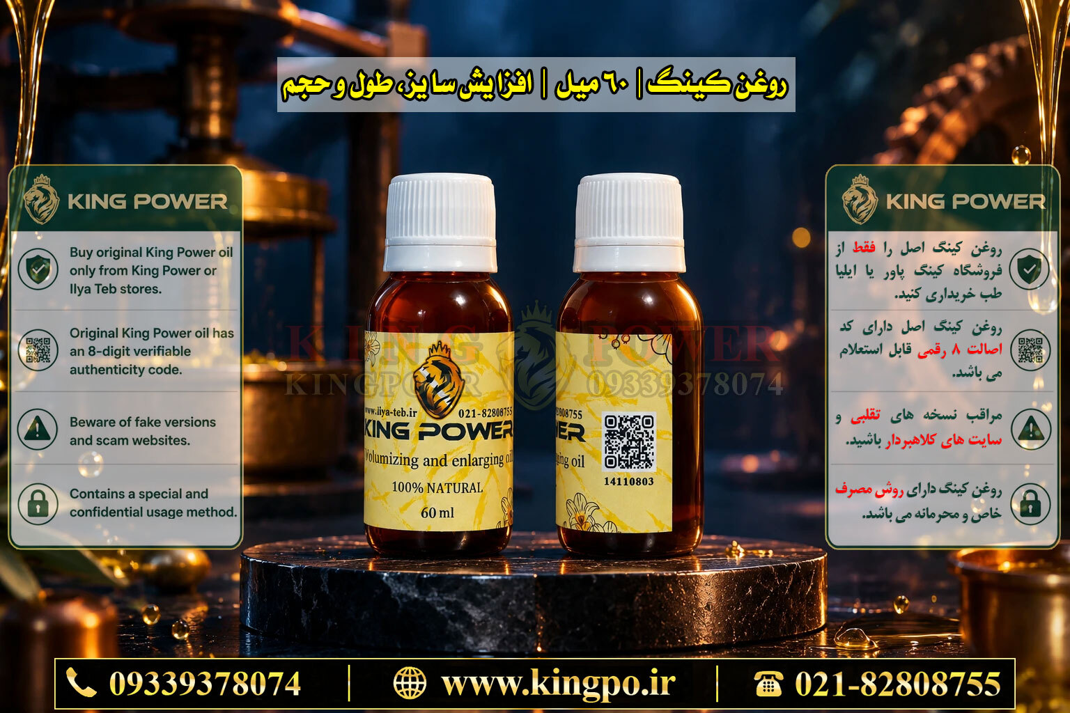  عکس روغن کینگ 60 میل در فروشگاه ایلیا طب — King Oil 60ml product photo at Elya Teb 