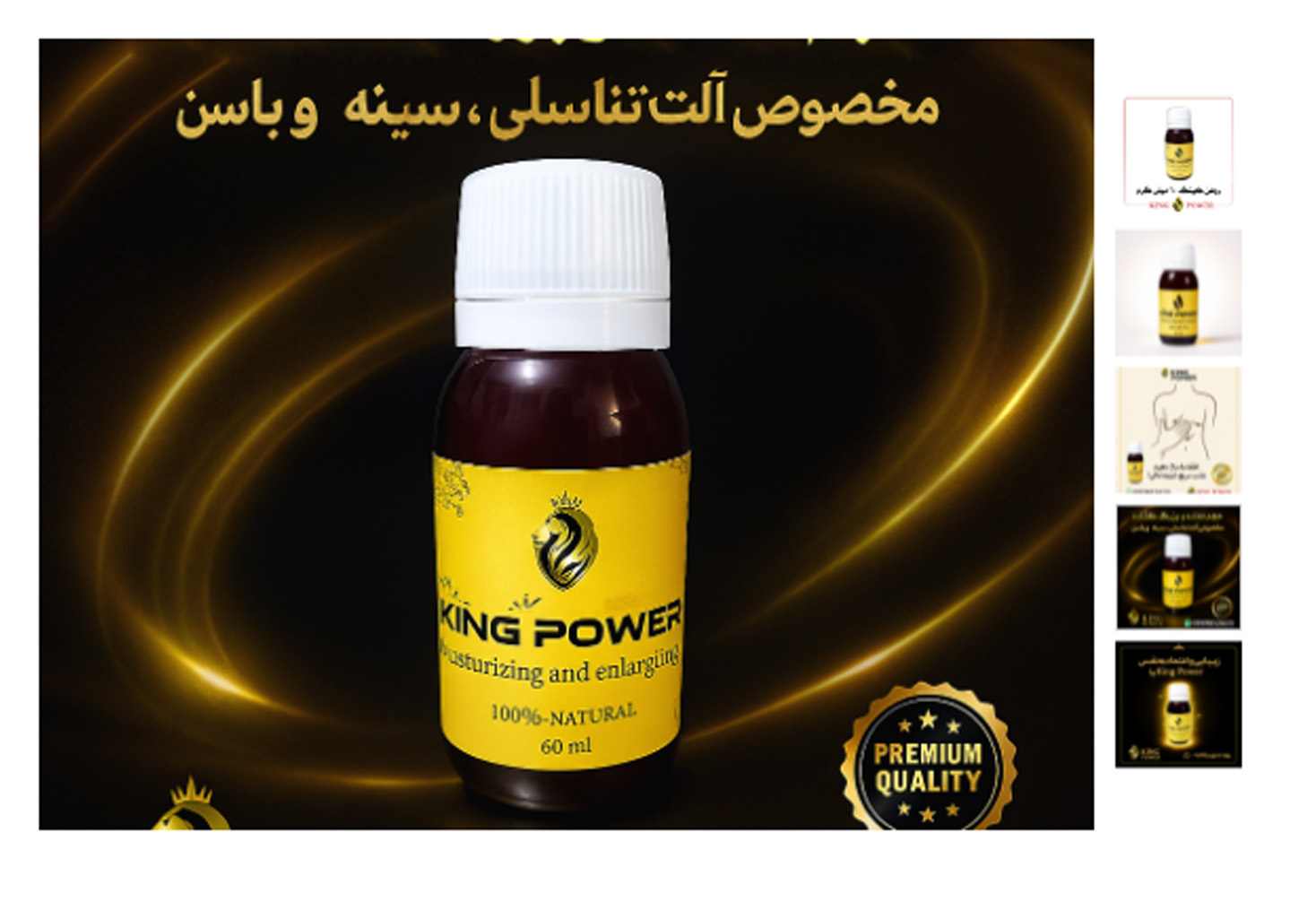  روغن کینگ اصل ۶۰ میل – نتیجه تضمینی در بزرگ کردن آلت تناسلی King Oil 60ml – Guaranteed Results for Penis Enlargement 