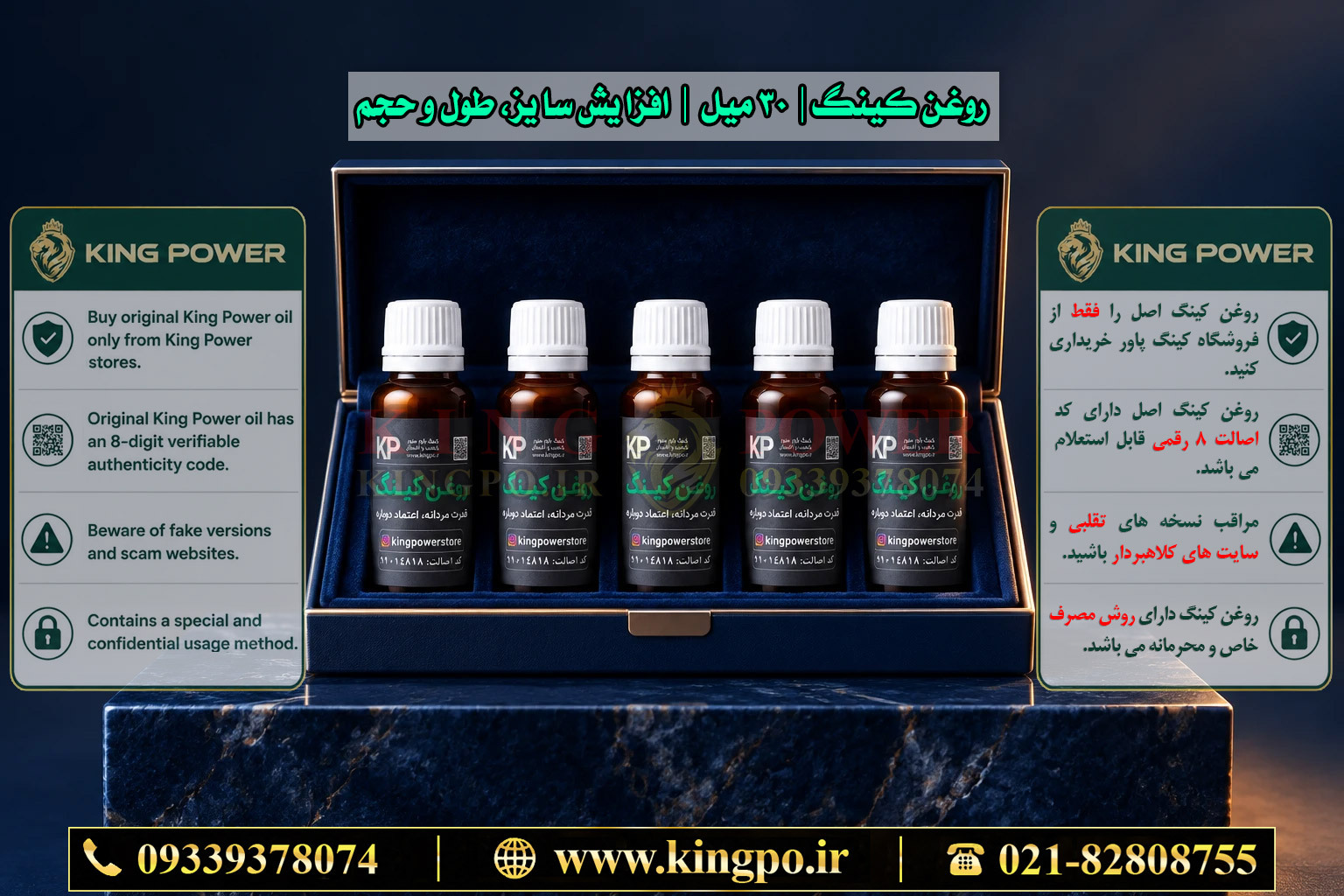روغن کینگ اصل کینگ پاور با بارکد — King Power Original King Oil Barcode