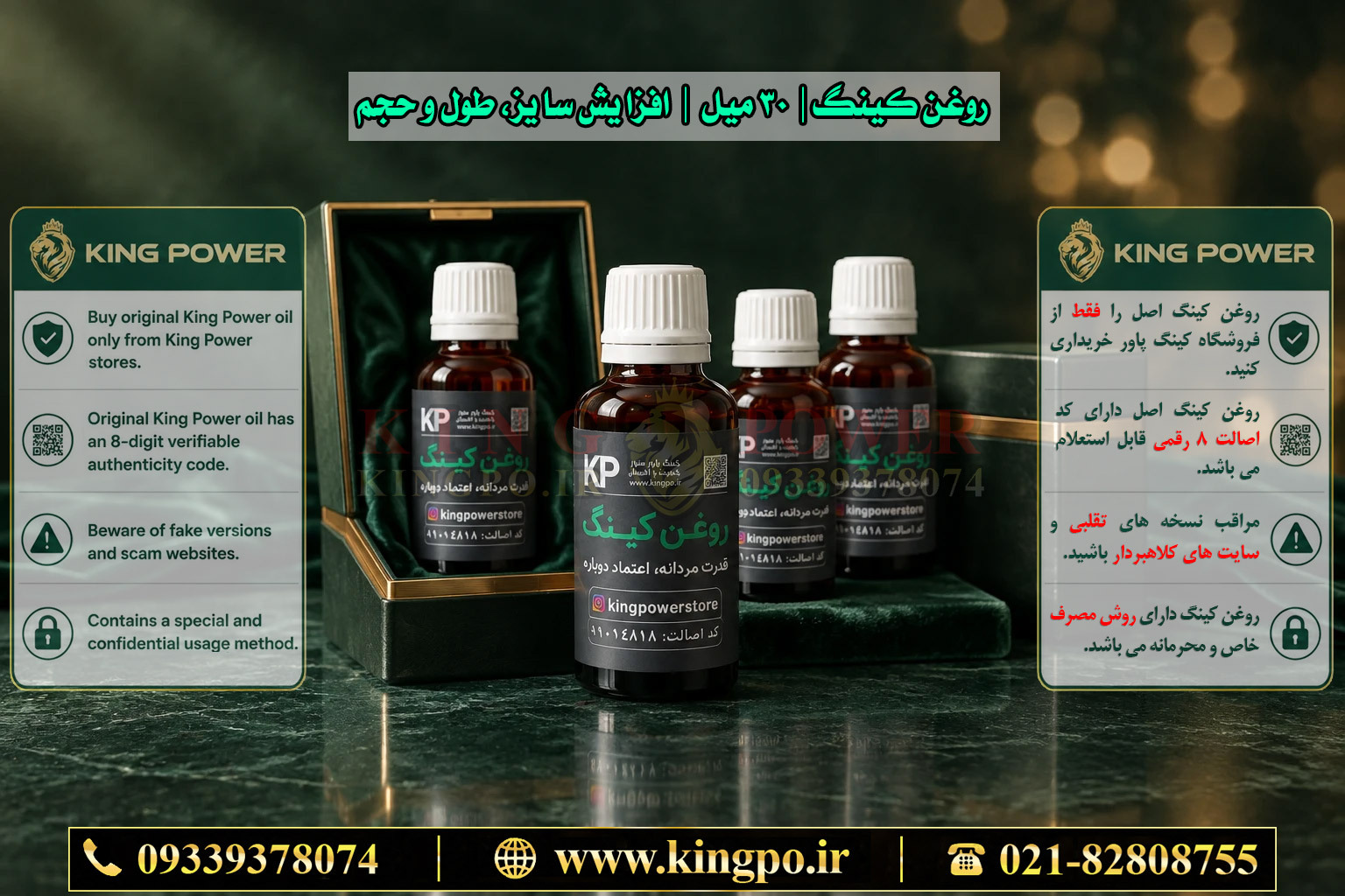 محصول اصل روغن کینگ در فروشگاه کینگ پاور — Original King Oil King Power Store