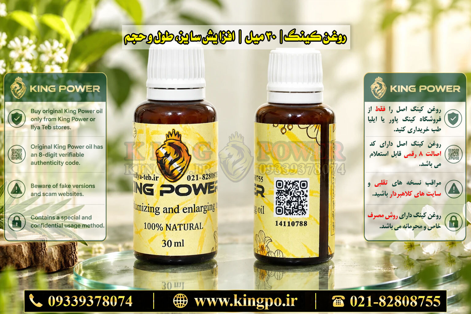 روغن کینگ پاور اصل برای حجمدهی موثر — Original King Power Oil for effective volume