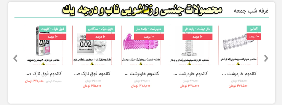 محصولات زناشویی غرفه شب جمعه - فروشگاه کینگ پاور | King Power Friday Night Sexual Wellness Products