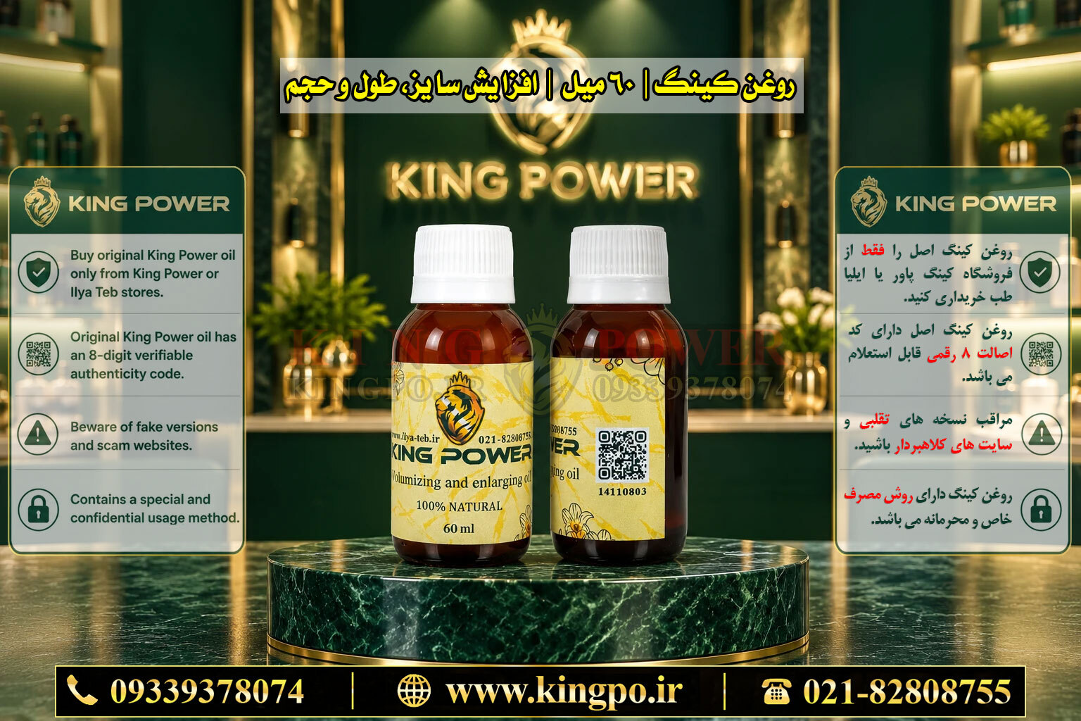  خرید آنلاین روغن کینگ پاور 60 میلی‌لیتری — Buy King Power Oil 60ml online 