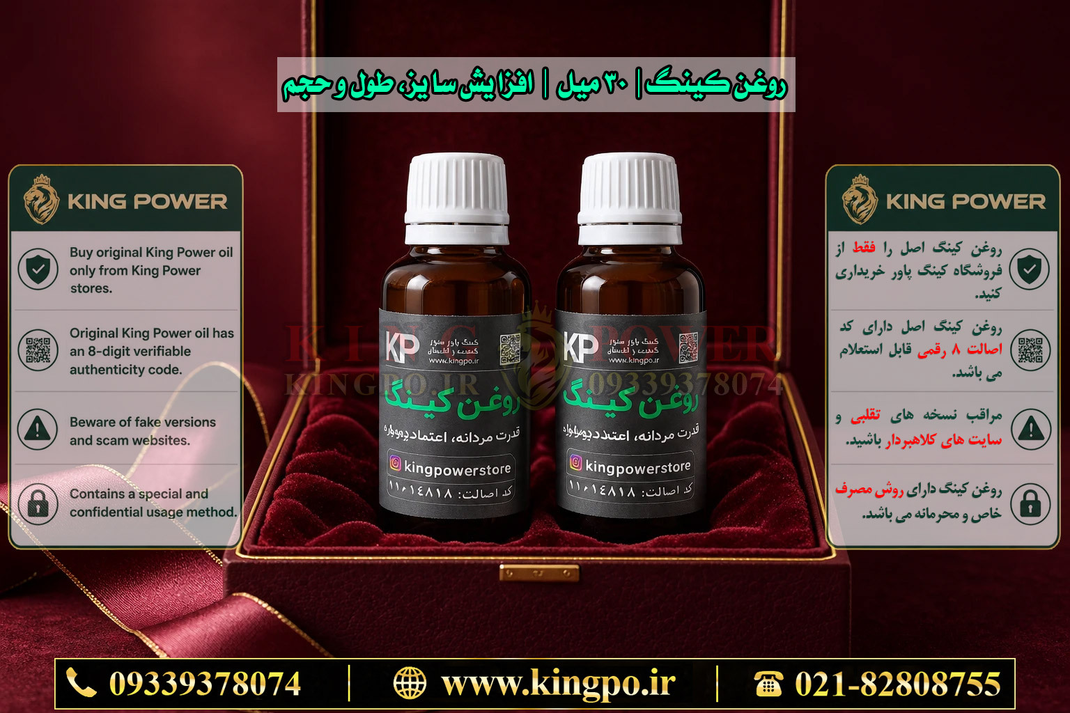 خرید روغن کینگ اصل فقط از کینگ پاور — Buy Original King Oil From King Power