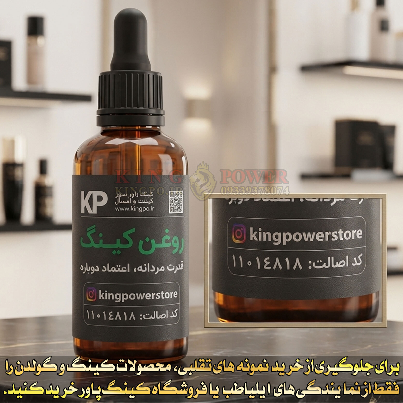 روغن کینگ گیاهی و اصل با تمرکز بر افزایش سایز و اصالت