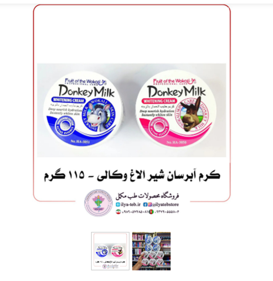  Vakali Donkey Milk Hydrating Cream 115g - مرطوب‌کننده و روشن‌کننده پوستی | فروشگاه King Power 