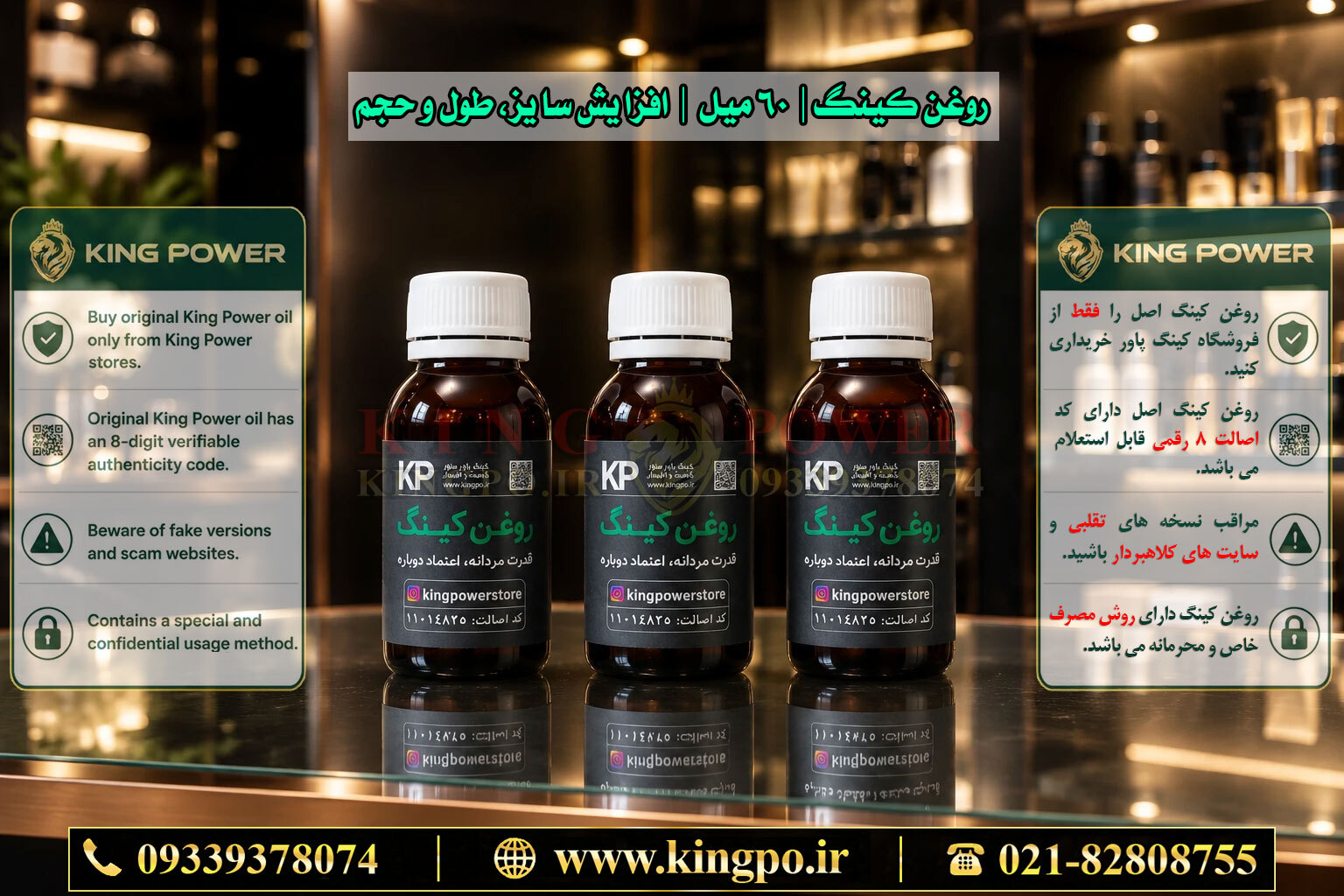  نمای نزدیک روغن کینگ بزرگ کننده و حجم دهنده آلت — Close Up King Oil 