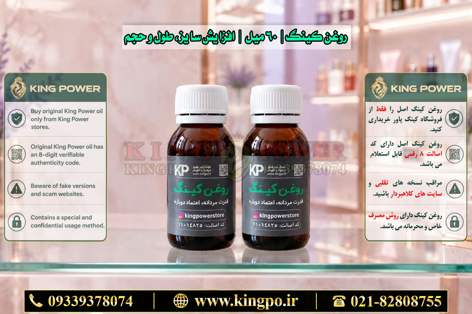  اطلاعات محصول روغن کینگ بزرگ کننده و حجم دهنده — King Oil Product Information 